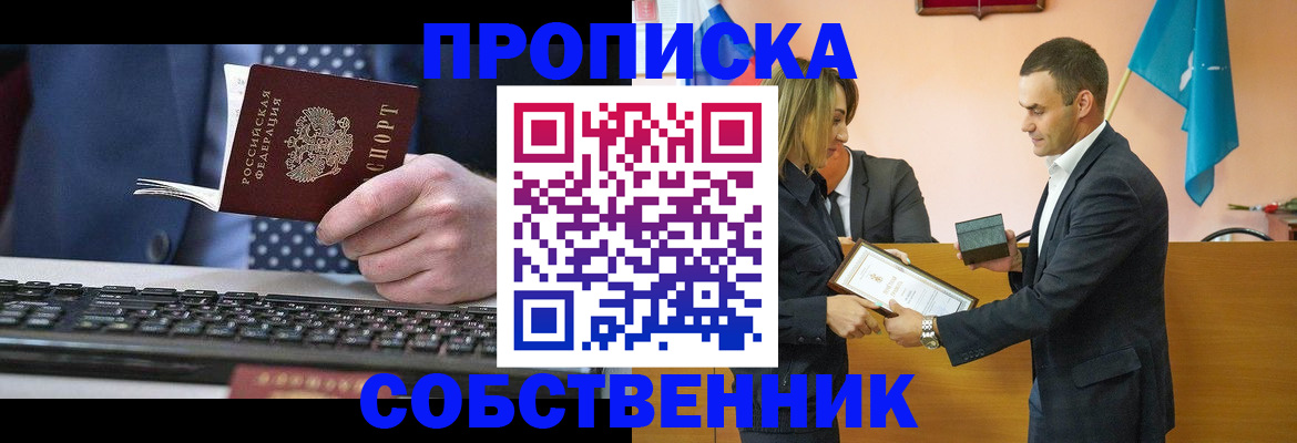 временная регистрация законно в Назрани