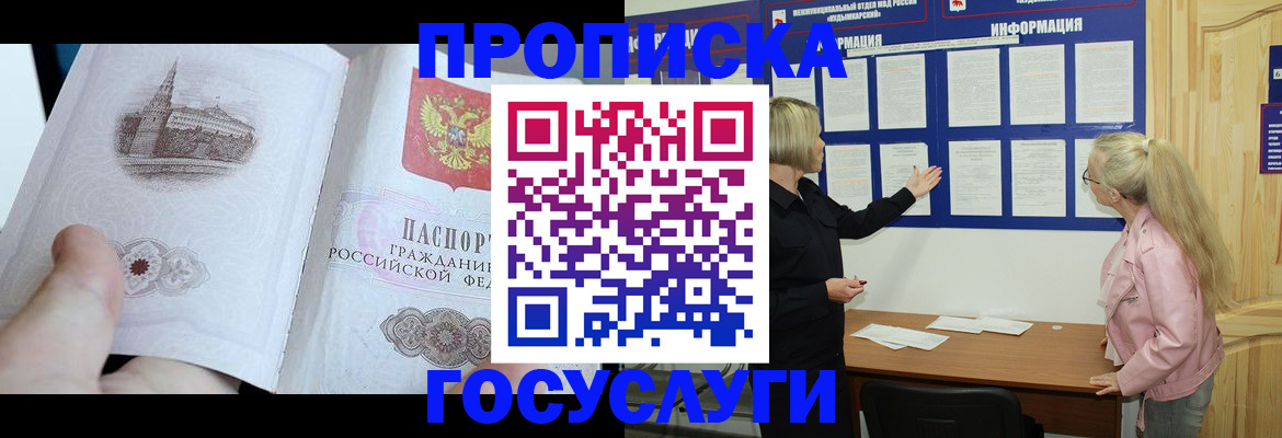 временная регистрация недорого в Назрани