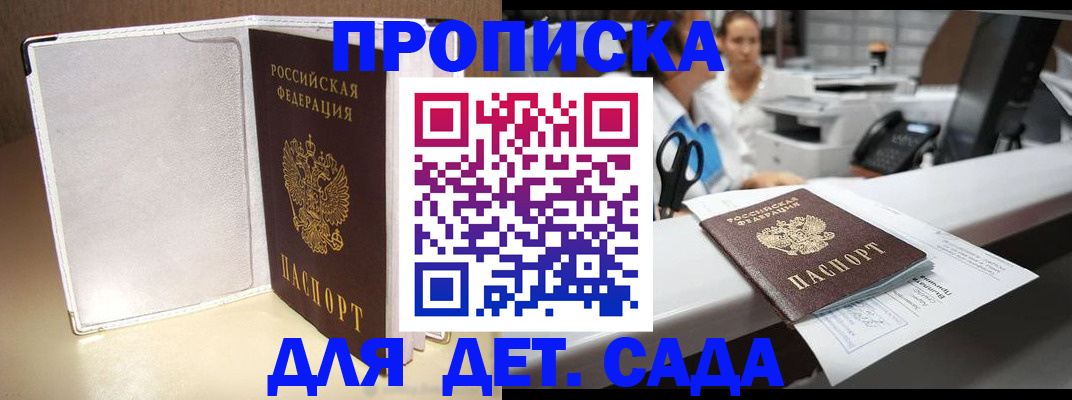 прописка паспорт в Назрани