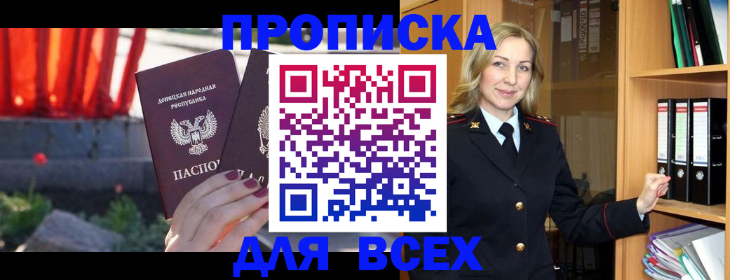 временная регистрация для всех в Назрани