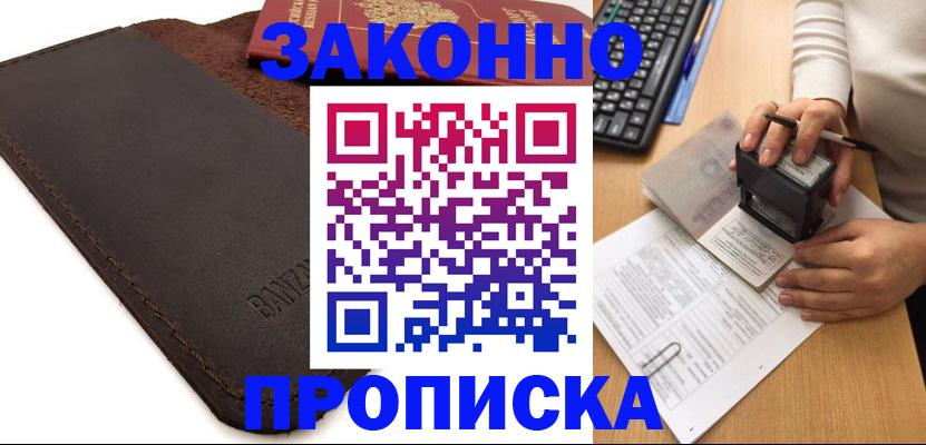 временная регистрация недорого в Назрани