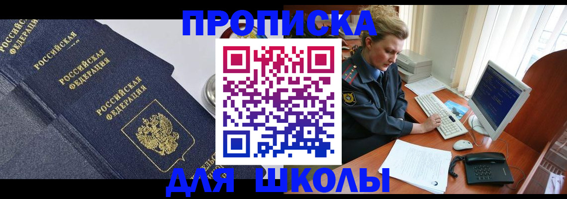 прописка ребенка в Назрани