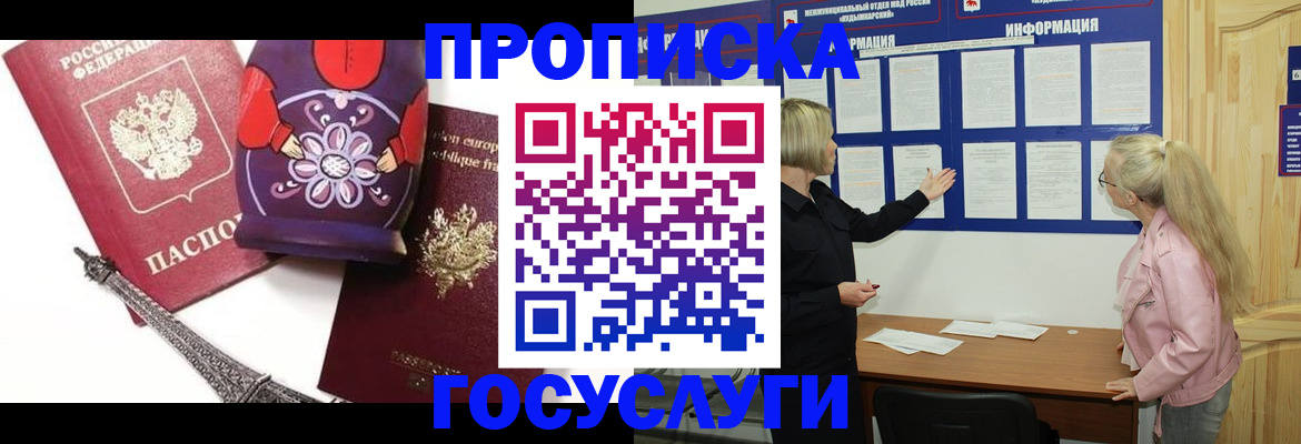 прописка в Назрани